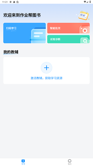 作业帮图书如何激活教辅资料图片2