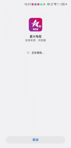 星火电视海外版2025最新版