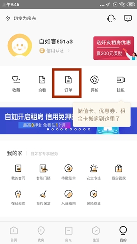 自如app怎么查看消费记录图片1