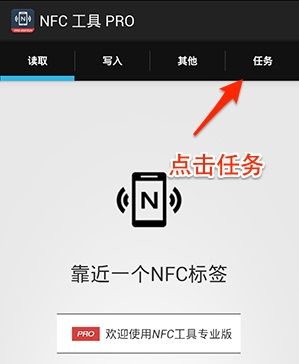 NFC工具专业版汉化版图片5