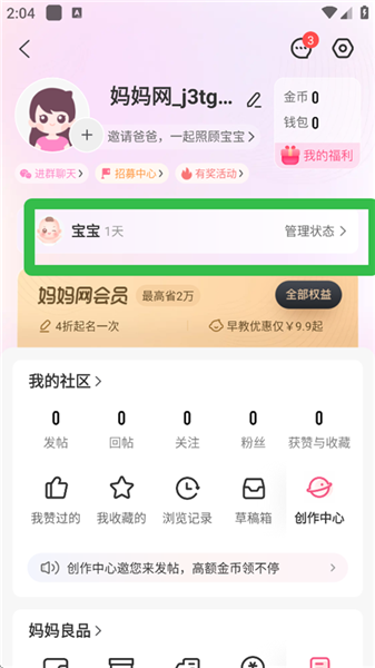 如何添加二胎信息配图2