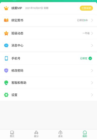 驰声听说怎么用5