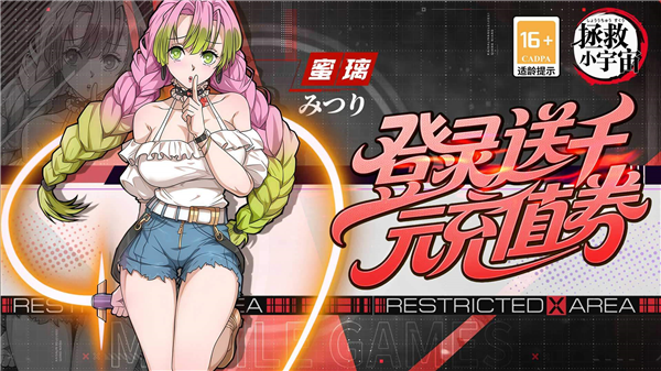 鬼灭之刃拯救小宇宙宣传图