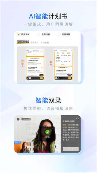 保险师app宣传图