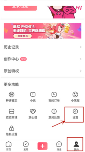 皮皮虾app使用教程3