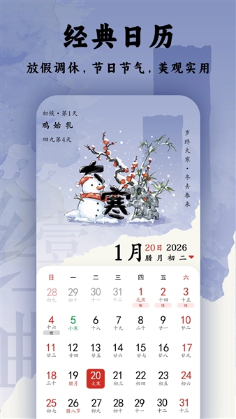 日程日历2026最新版宣传图