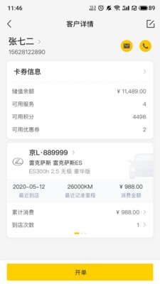 门店通商家端app3