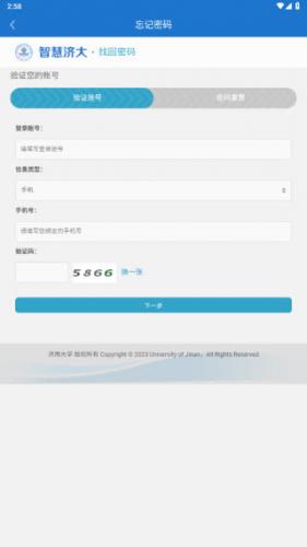 智慧济大教务系统