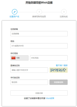 wish平台店铺注册流程2