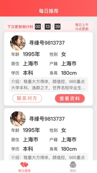 寻缘相亲APP