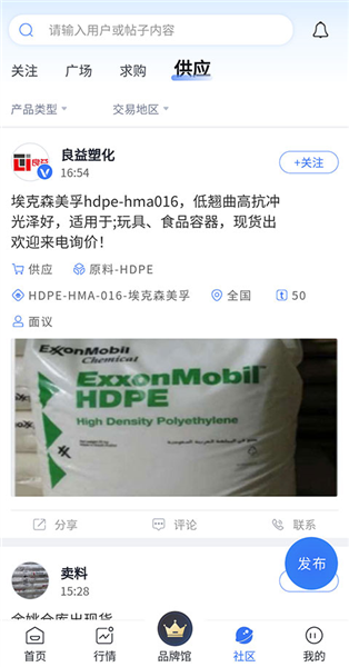 怎么进行塑料交易配图2