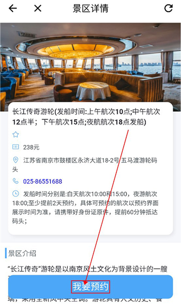 怎么预约景点配图3