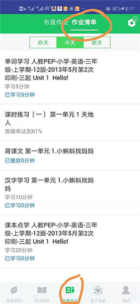 如何布置作业配图4