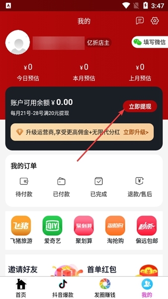 亿折优聚APP图片4
