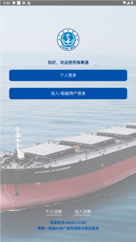 海事通app图片4