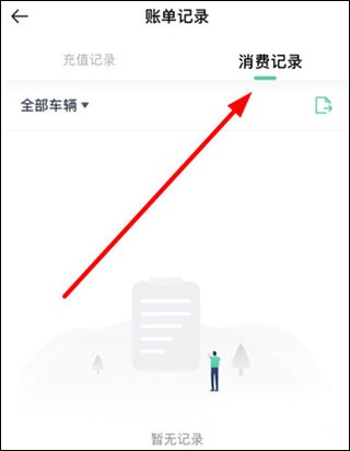 怎么查消费记录配图2