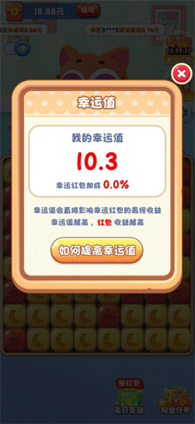 怎么查看幸运值配图2