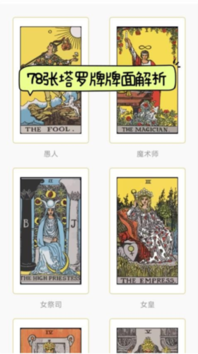 Max塔罗牌星座手机版1
