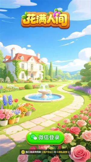 花满人间红包版宣传图