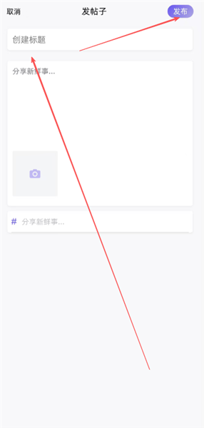 怎么发布帖子配图2