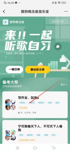 酷狗概念版软件截图32