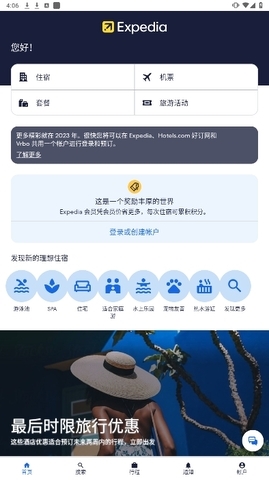 Expedia app图片4