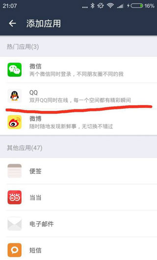 怎么双开应用配图2