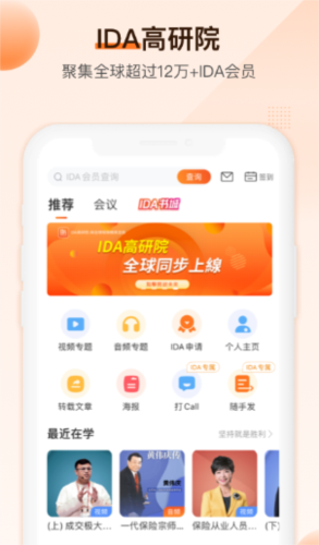 IDA高研院app1