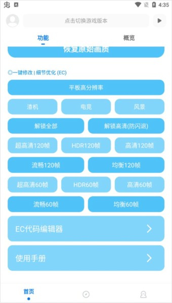 殇痕画质助手截图3