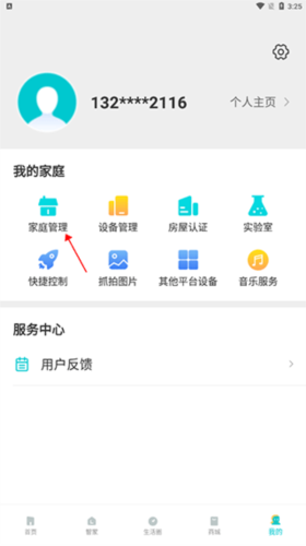 立林智慧生活app2