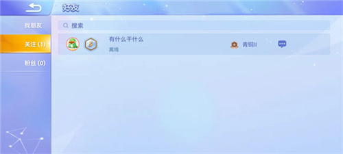 怎么邀请好友一起玩配图6