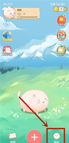 怎么设置自动记账配图1