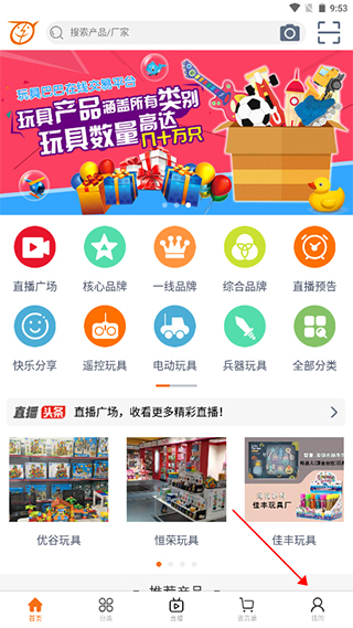 玩具巴巴批发网app3