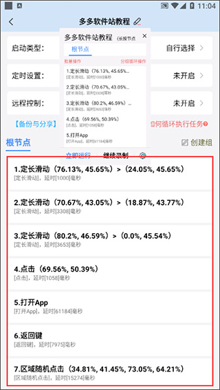 使用教程配图4