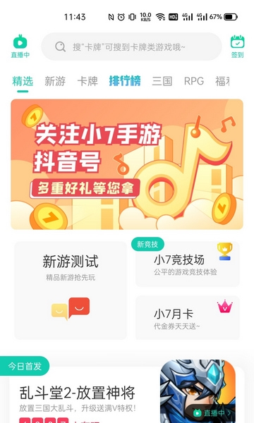 小七手游软件截图1