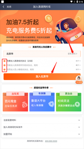 滴滴车主8.1.12版本