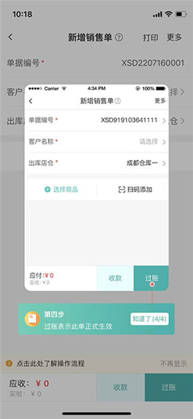 新增销售单方法配图4
