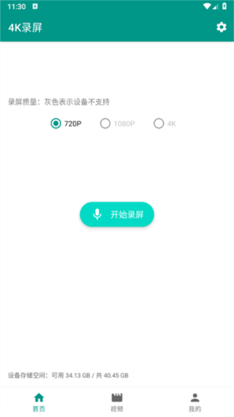 4K录屏软件截图1