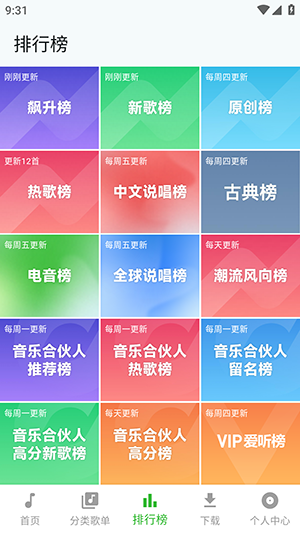 薄荷音乐app官方版宣传图