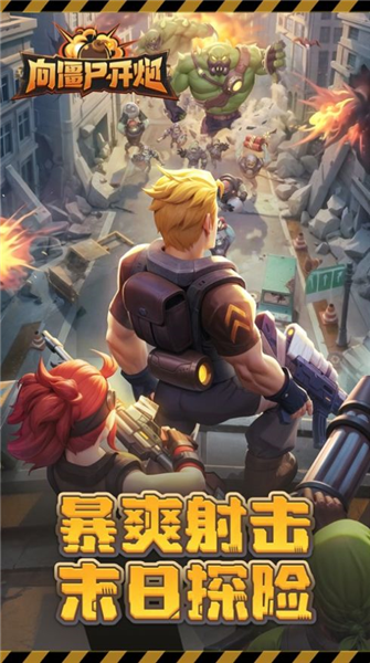 向僵尸开炮先锋服官方版本宣传图