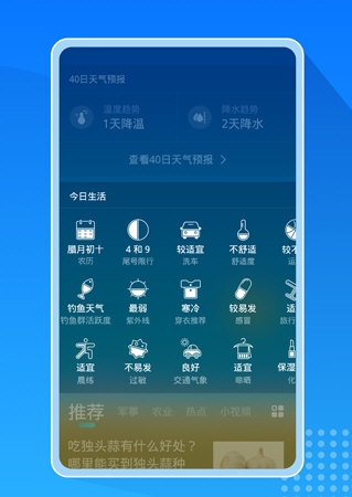 天气预报大字版1