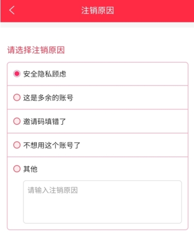 怎么注销账户配图4