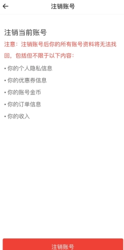 盖得排行怎么用软件注销账号步骤3