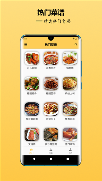 中华美食谱app宣传图