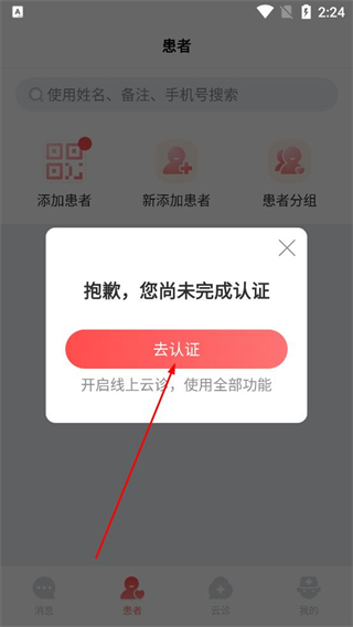 怎么认证医生信息配图3
