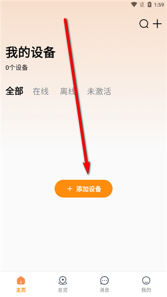 如何添加第二个设备配图1