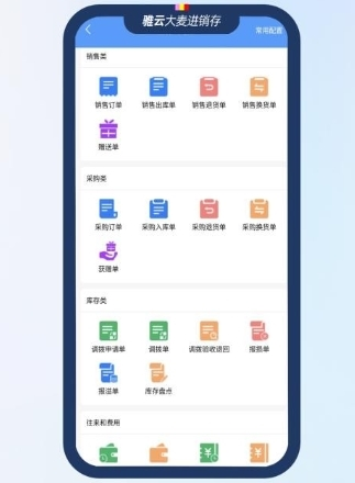 大麦进销存app
