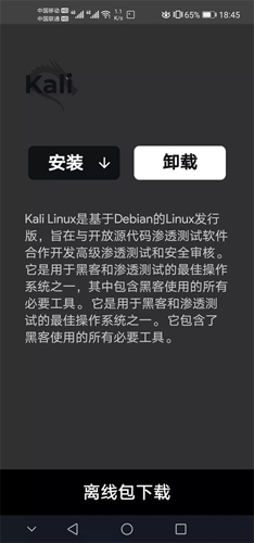 Andronix使用教程3