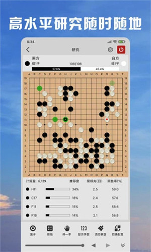 星阵围棋截图 2