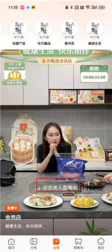 怎么进入直播间配图2